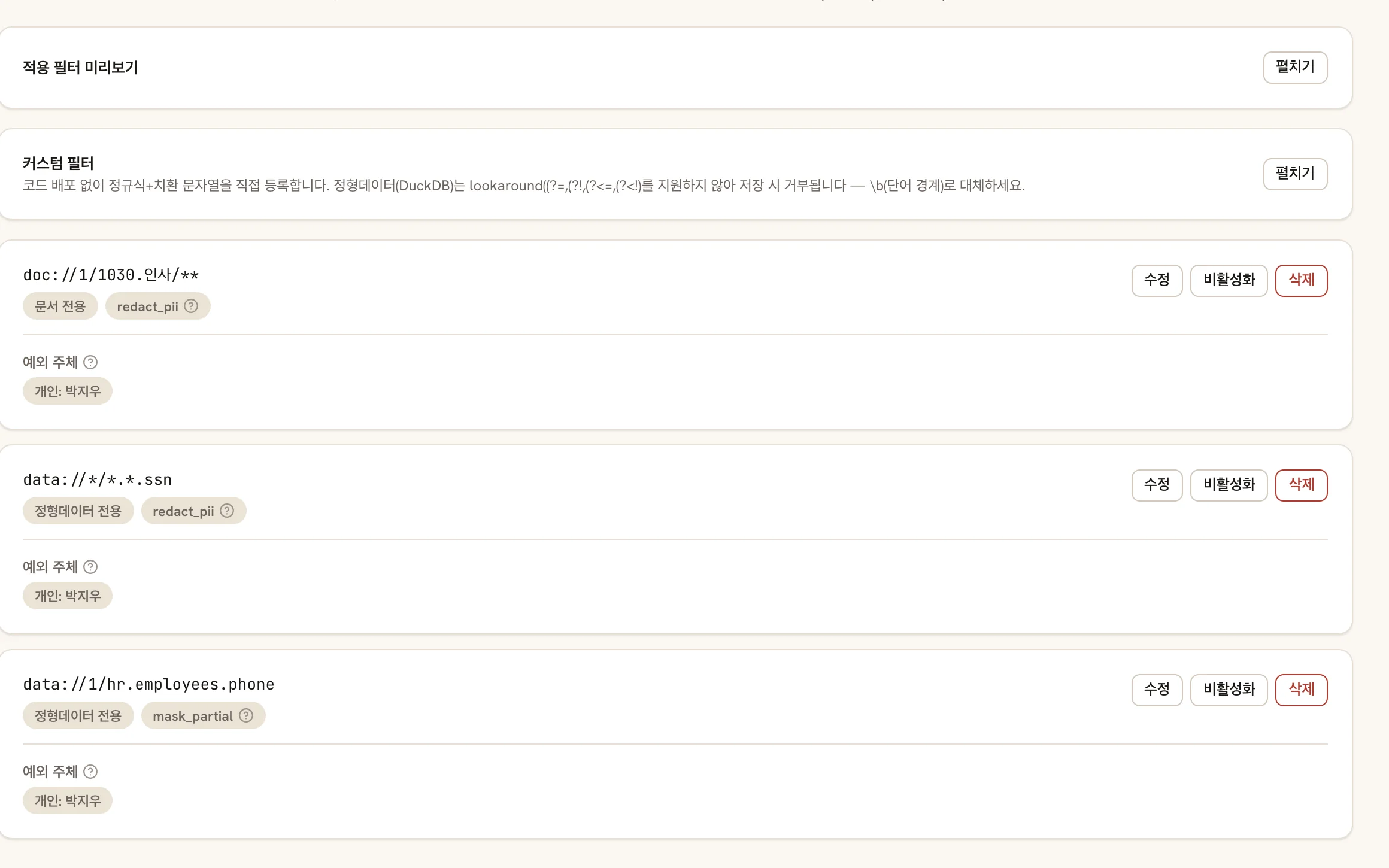 콘텐츠 필터 바인딩 목록 화면. doc:// 경로와 data:// 경로에 redact_pii·mask_partial 정책이 걸려 있고 예외 주체가 지정돼 있다.