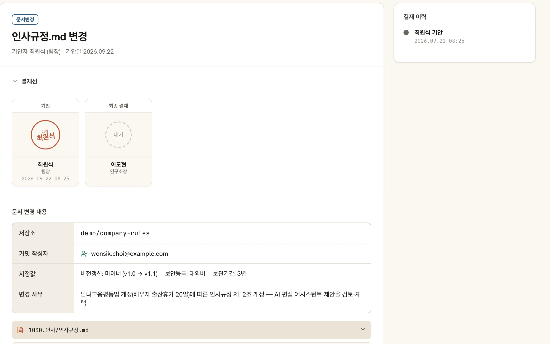 문서변경 결재 화면. 기안자와 최종 결재자가 결재선에 있고 최종 결재는 대기 상태로 표시돼 있다.