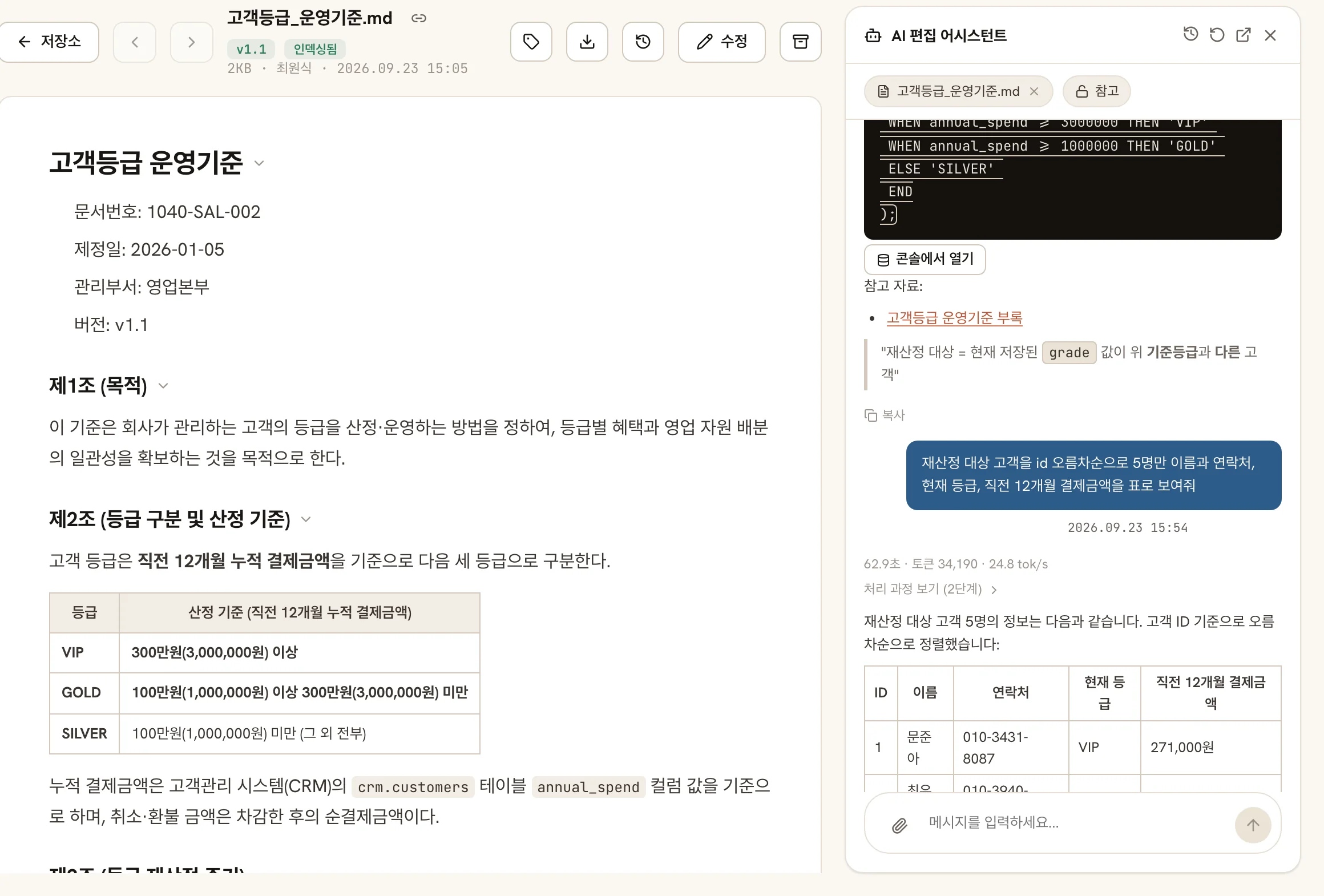 예외 주체로 지정된 계정으로 실행한 같은 질의. 같은 표에서 이름과 연락처가 원문 그대로 보인다.